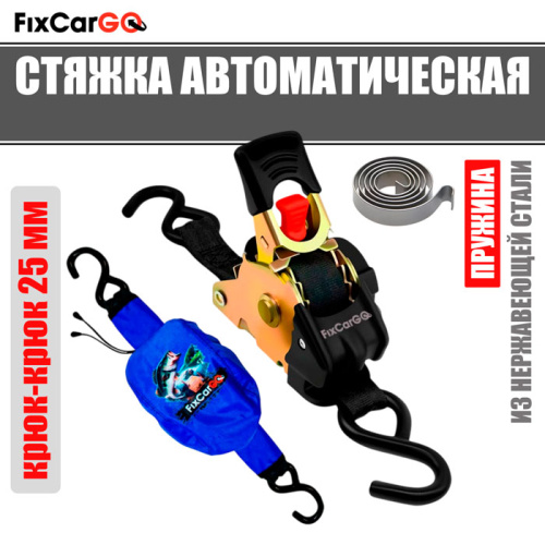 Самозатягивающийся ремень крепления груза 25 мм, 3 м, в комплекте с чехлом Самозатягивающийся ремень крепления груза 25 мм, 3 м, в комплекте с чехлом