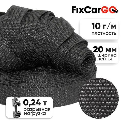 Лента для окантовки 20 мм, 0,24 т.