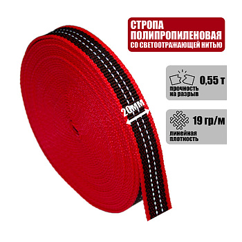 Стропа ременная светоотражающая для ошейников, 20 мм, 0,55 т. Стропа ременная светоотражающая для ошейников, 20 мм, 0,55 т.