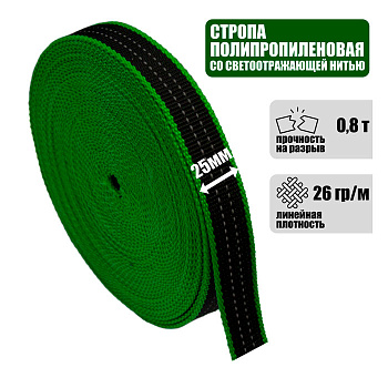 Строп ременной светоотражающий для ошейников, 25 мм, 0,8 т. Строп ременной светоотражающий для ошейников, 25 мм, 0,8 т.